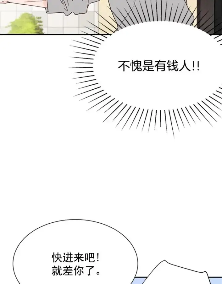 漫画《丈夫候选人》6.开启同居生活第69张图