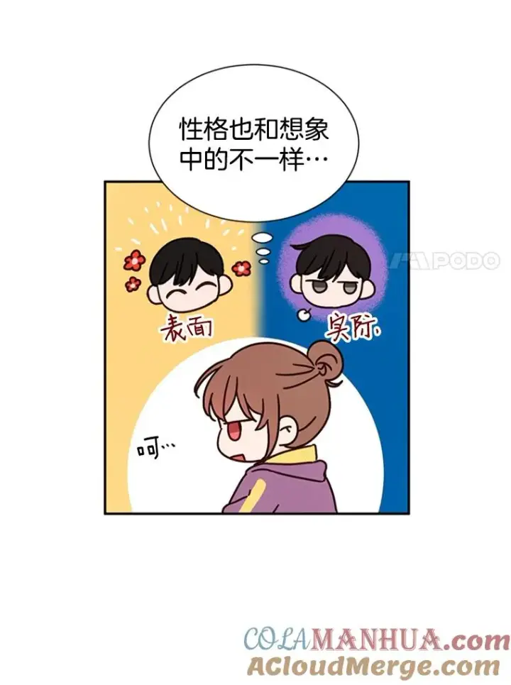 漫画《丈夫候选人》6.开启同居生活第7张图