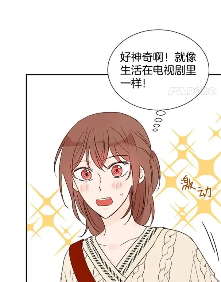 漫画《丈夫候选人》6.开启同居生活第74张图
