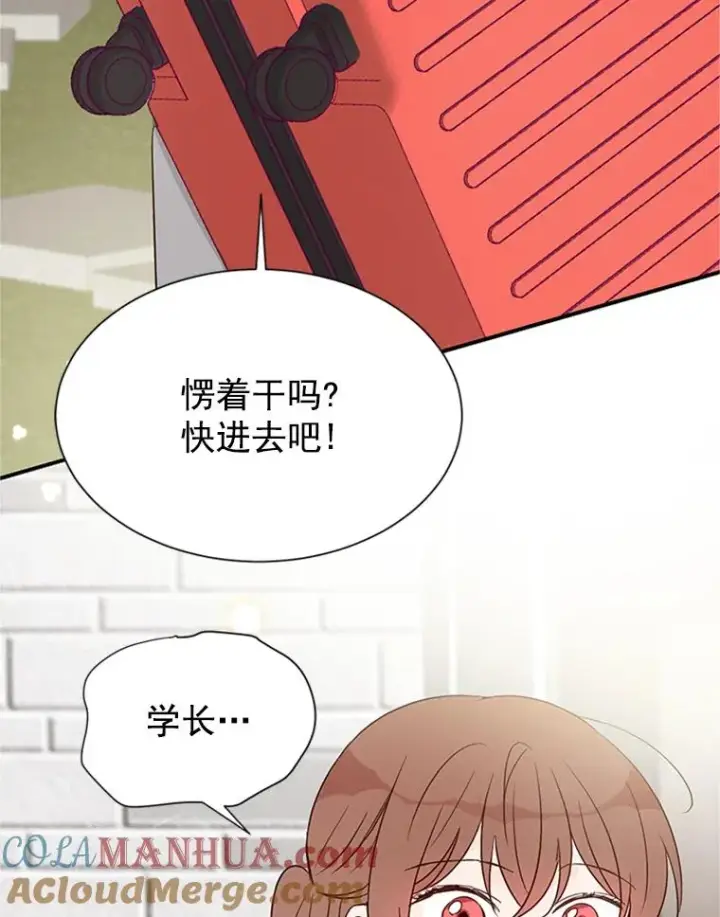 漫画《丈夫候选人》6.开启同居生活第85张图