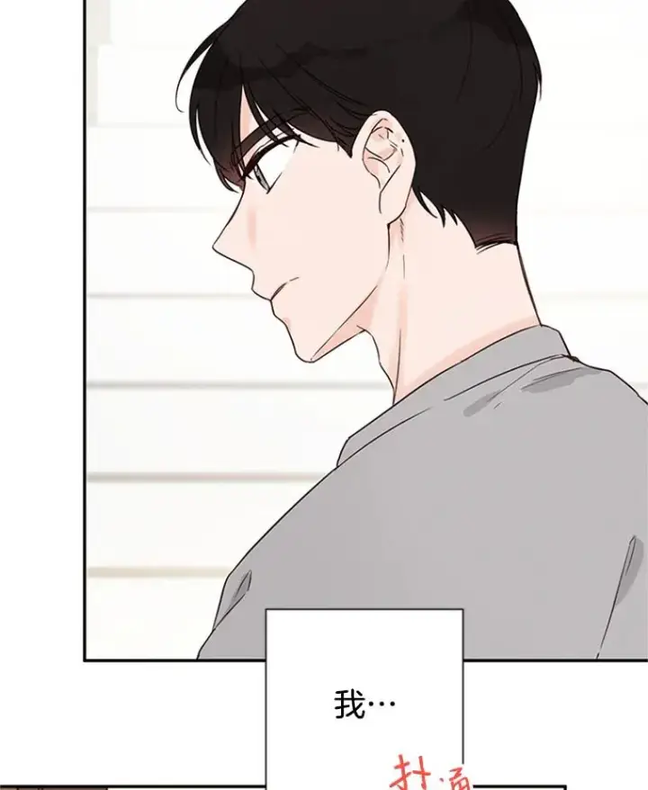 漫画《丈夫候选人》6.开启同居生活第89张图