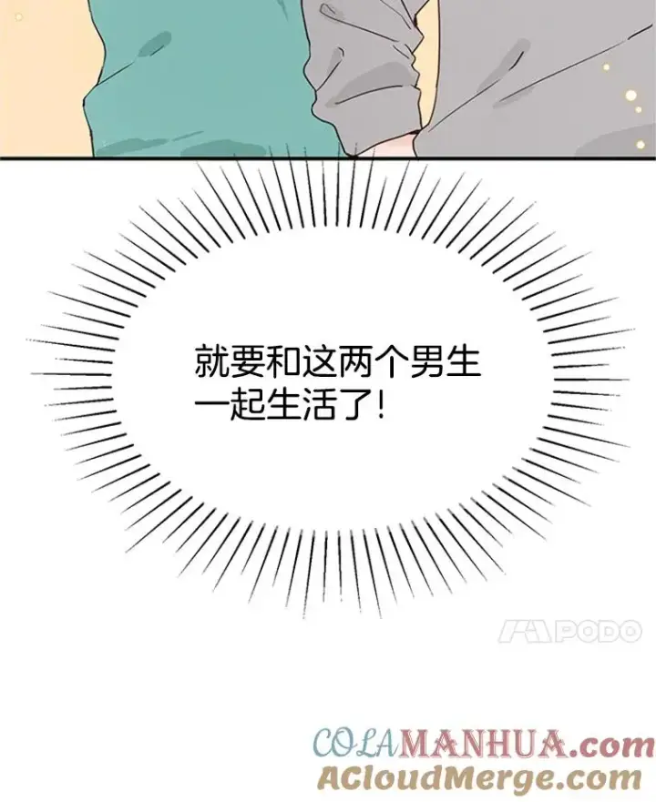 漫画《丈夫候选人》6.开启同居生活第94张图