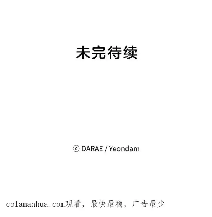 漫画《丈夫候选人》6.开启同居生活第95张图