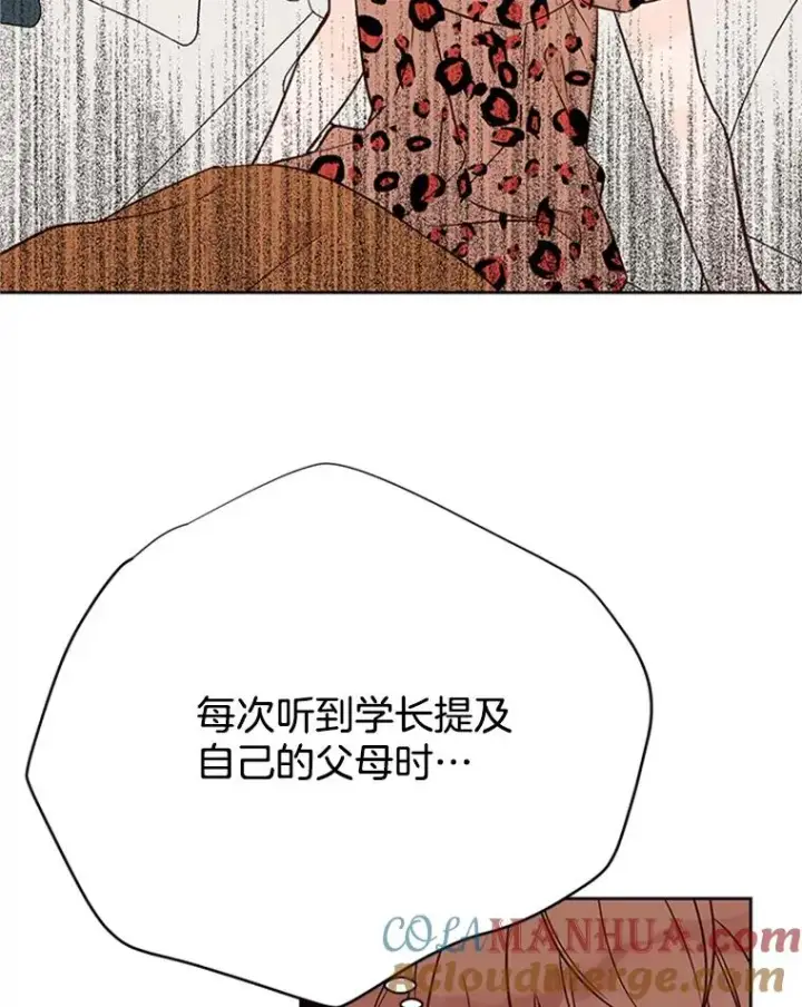 漫画《丈夫候选人》60.唯一的家人第10张图