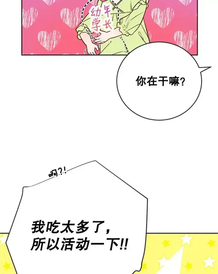 漫画《丈夫候选人》60.唯一的家人第15张图