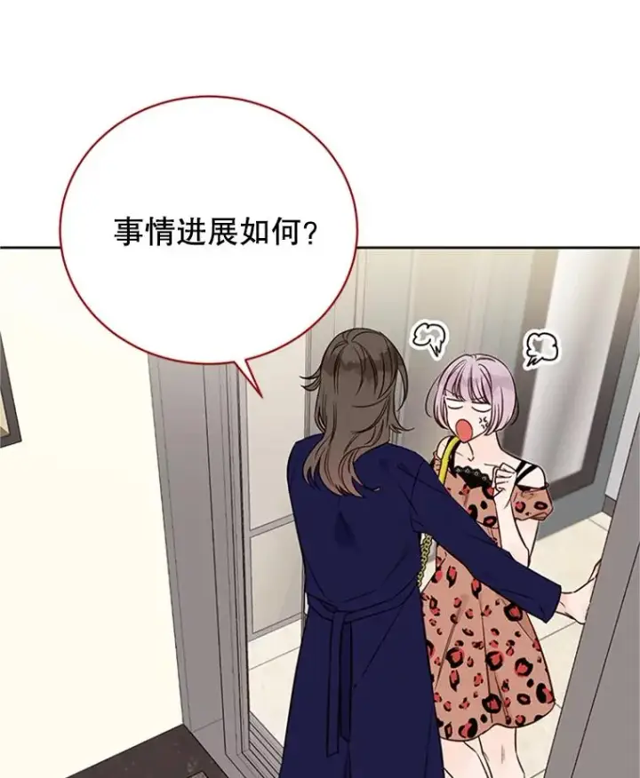 漫画《丈夫候选人》60.唯一的家人第29张图