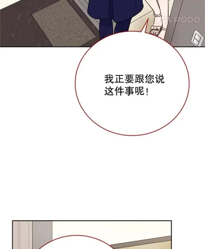 漫画《丈夫候选人》60.唯一的家人第30张图
