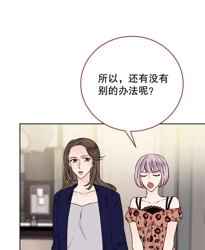 漫画《丈夫候选人》60.唯一的家人第32张图