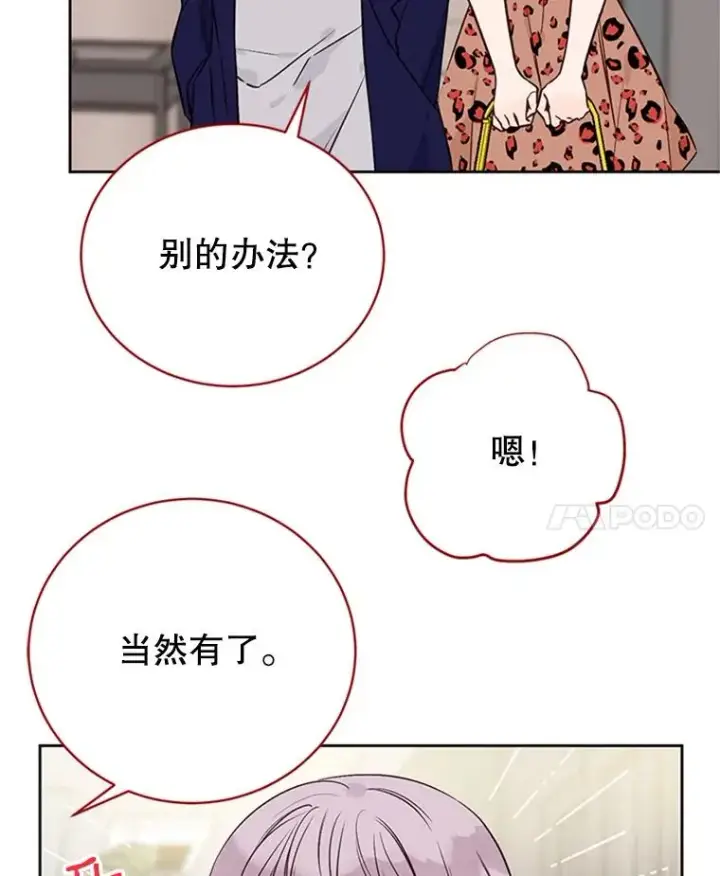漫画《丈夫候选人》60.唯一的家人第33张图