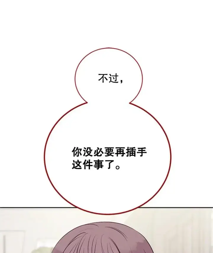 漫画《丈夫候选人》60.唯一的家人第35张图