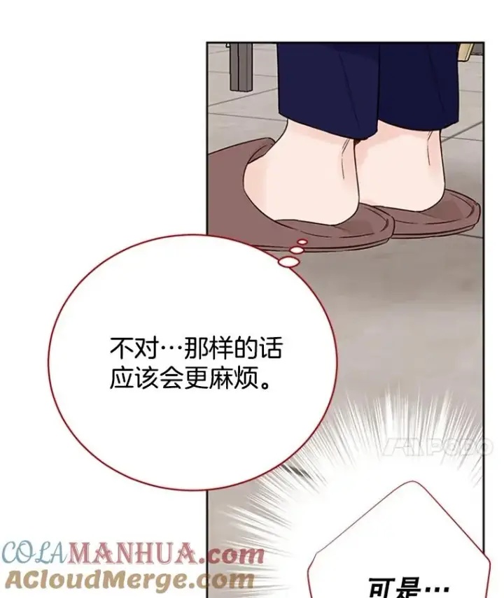 漫画《丈夫候选人》60.唯一的家人第40张图