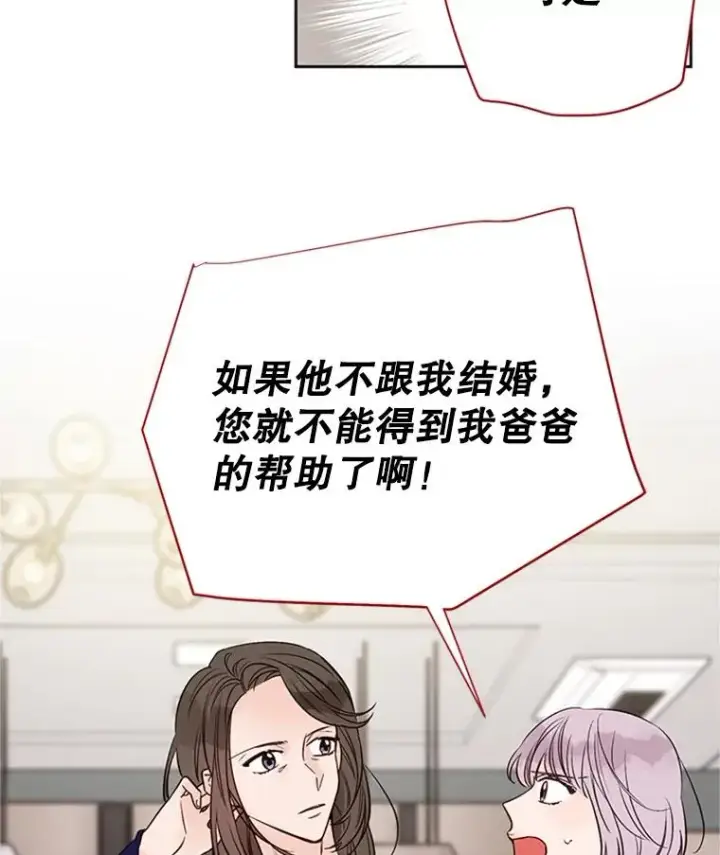 漫画《丈夫候选人》60.唯一的家人第41张图