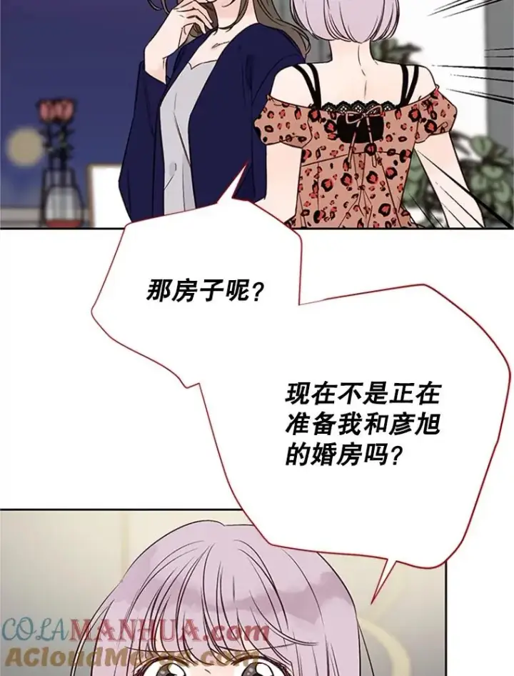 漫画《丈夫候选人》60.唯一的家人第46张图