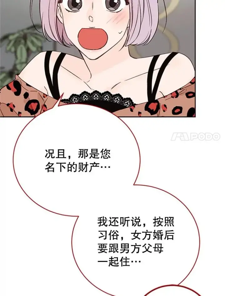漫画《丈夫候选人》60.唯一的家人第47张图