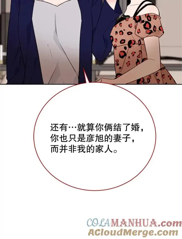 漫画《丈夫候选人》60.唯一的家人第49张图