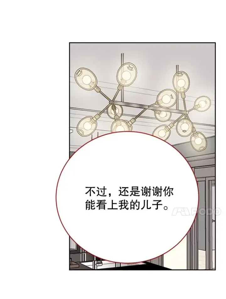 漫画《丈夫候选人》60.唯一的家人第50张图