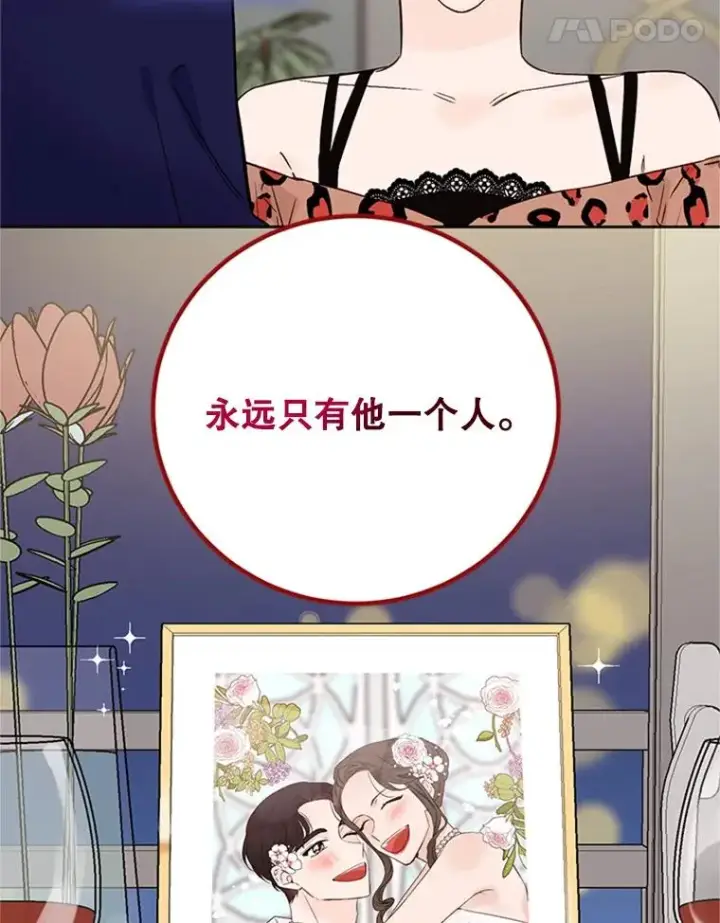 漫画《丈夫候选人》60.唯一的家人第54张图