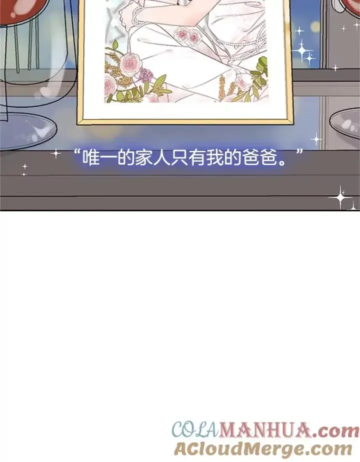 漫画《丈夫候选人》60.唯一的家人第55张图