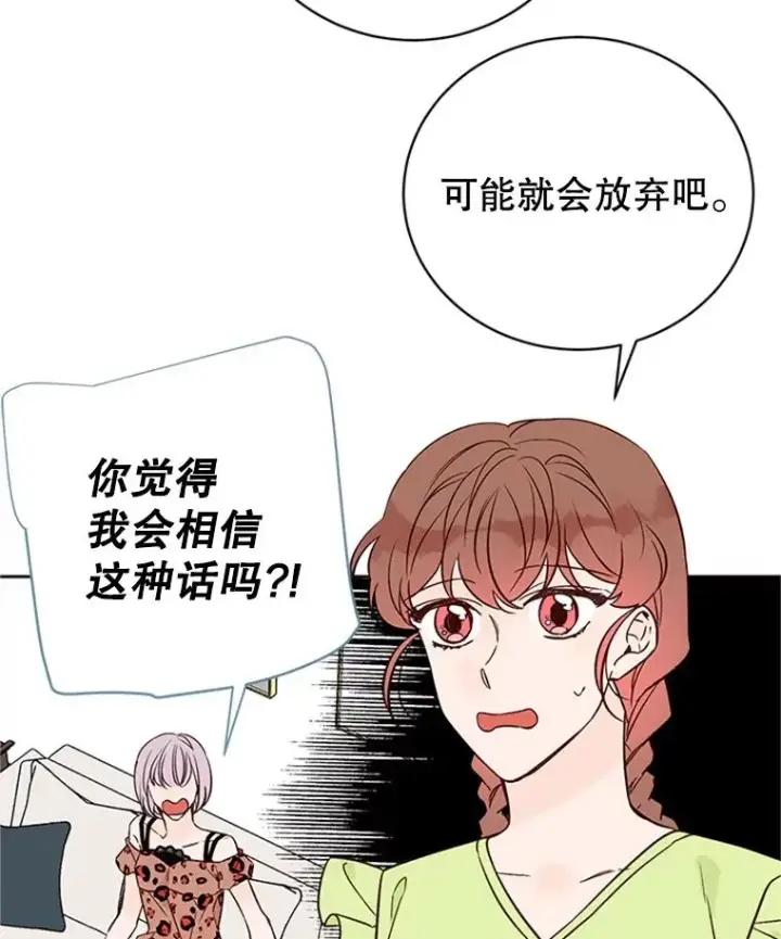 漫画《丈夫候选人》60.唯一的家人第6张图