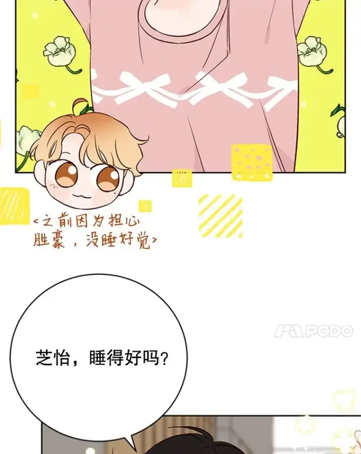 漫画《丈夫候选人》60.唯一的家人第60张图