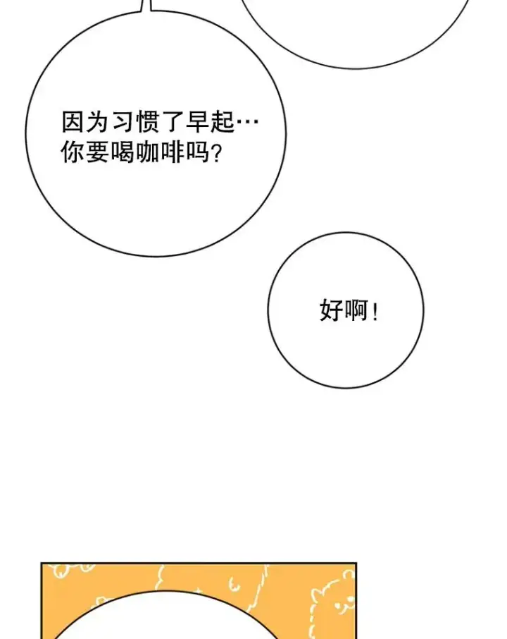 漫画《丈夫候选人》60.唯一的家人第65张图