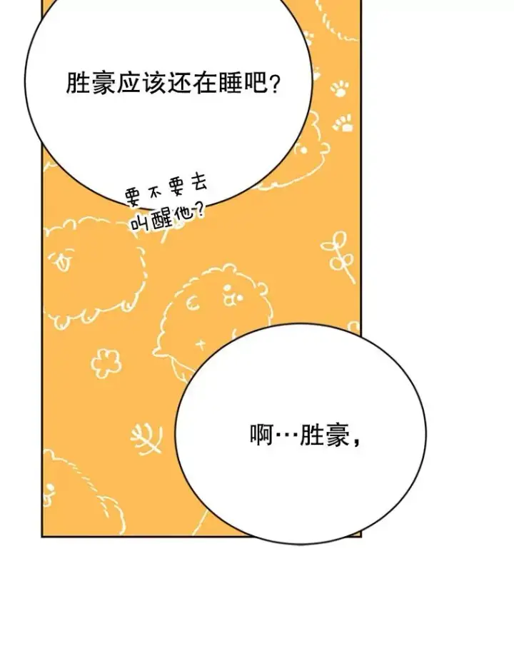 漫画《丈夫候选人》60.唯一的家人第66张图