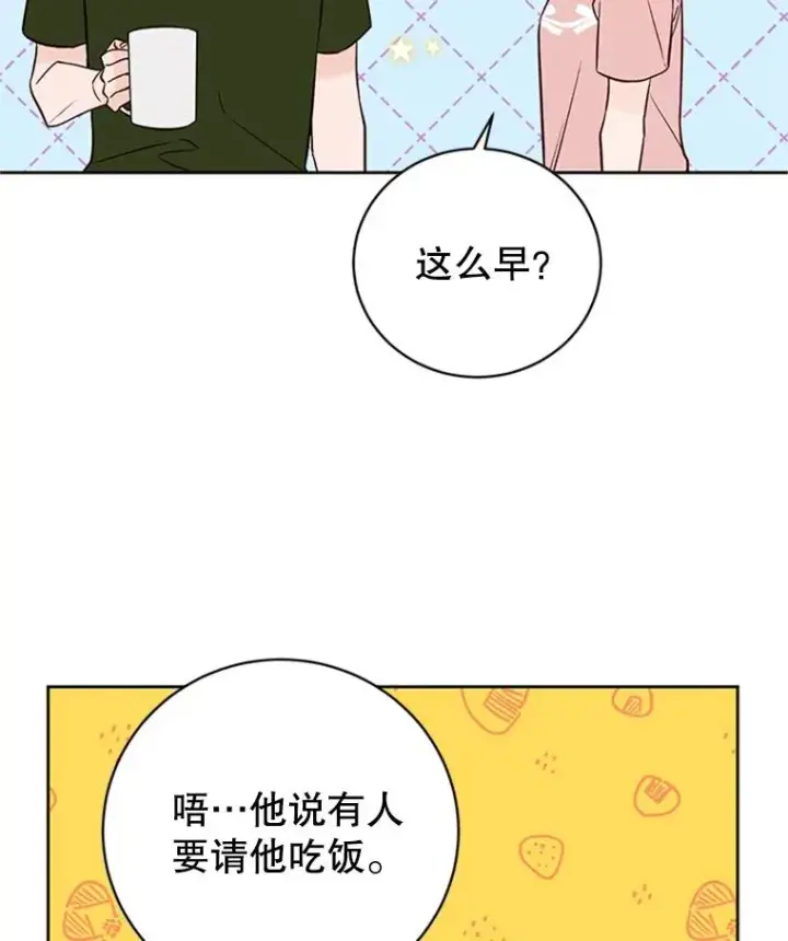 漫画《丈夫候选人》60.唯一的家人第68张图