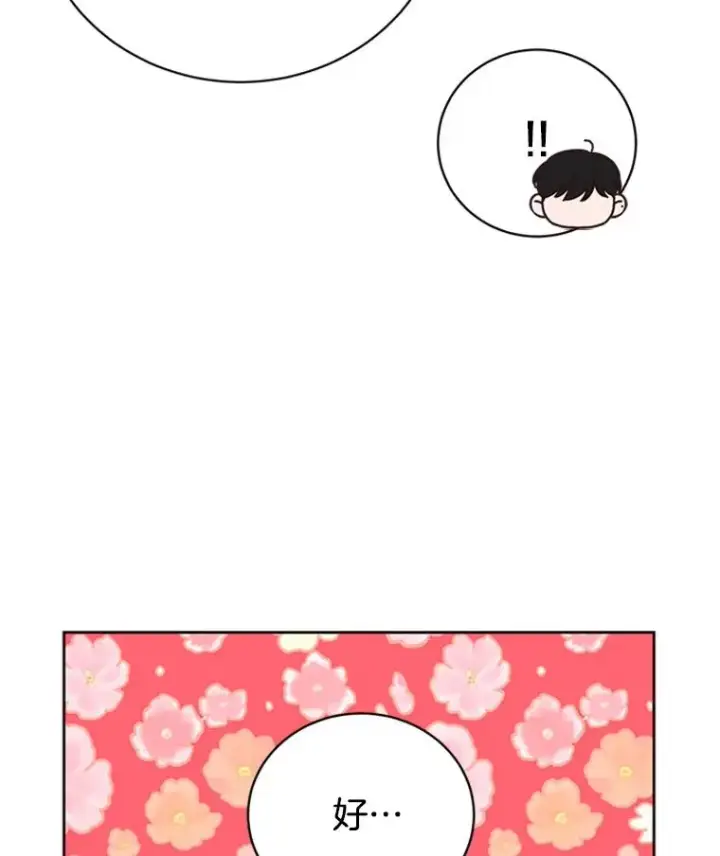 漫画《丈夫候选人》60.唯一的家人第80张图