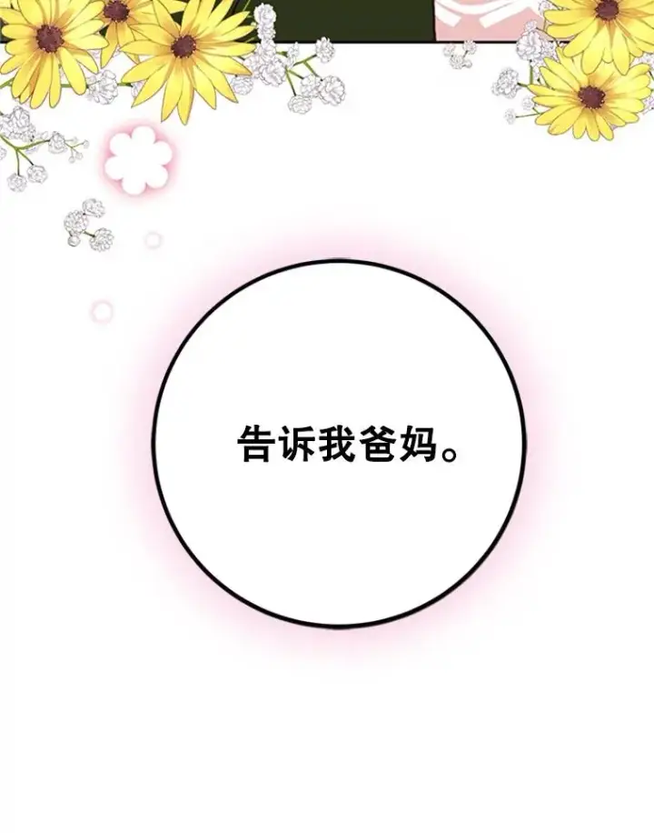 漫画《丈夫候选人》60.唯一的家人第87张图