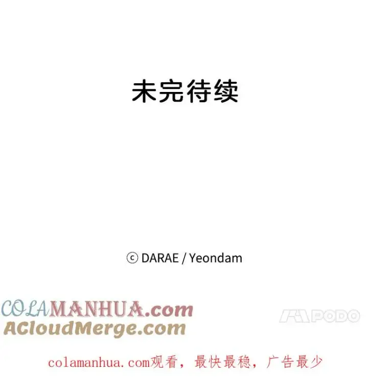 漫画《丈夫候选人》60.唯一的家人第88张图
