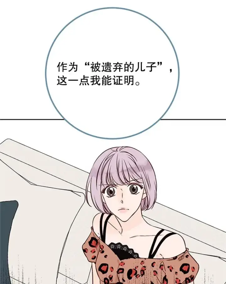 漫画《丈夫候选人》60.唯一的家人第9张图