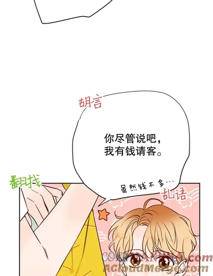 漫画《丈夫候选人》61.向家人坦白第13张图