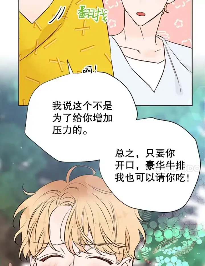 漫画《丈夫候选人》61.向家人坦白第14张图
