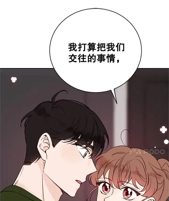 漫画《丈夫候选人》61.向家人坦白第18张图
