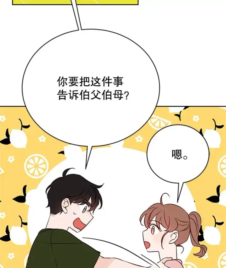 漫画《丈夫候选人》61.向家人坦白第21张图