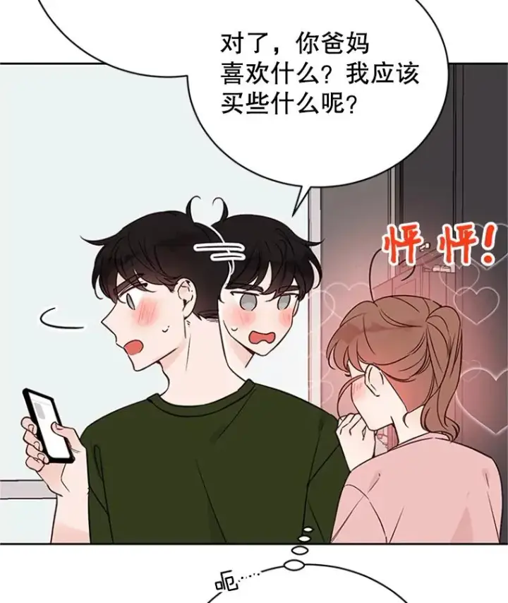 漫画《丈夫候选人》61.向家人坦白第24张图