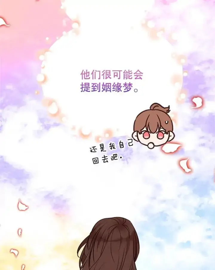 漫画《丈夫候选人》61.向家人坦白第30张图
