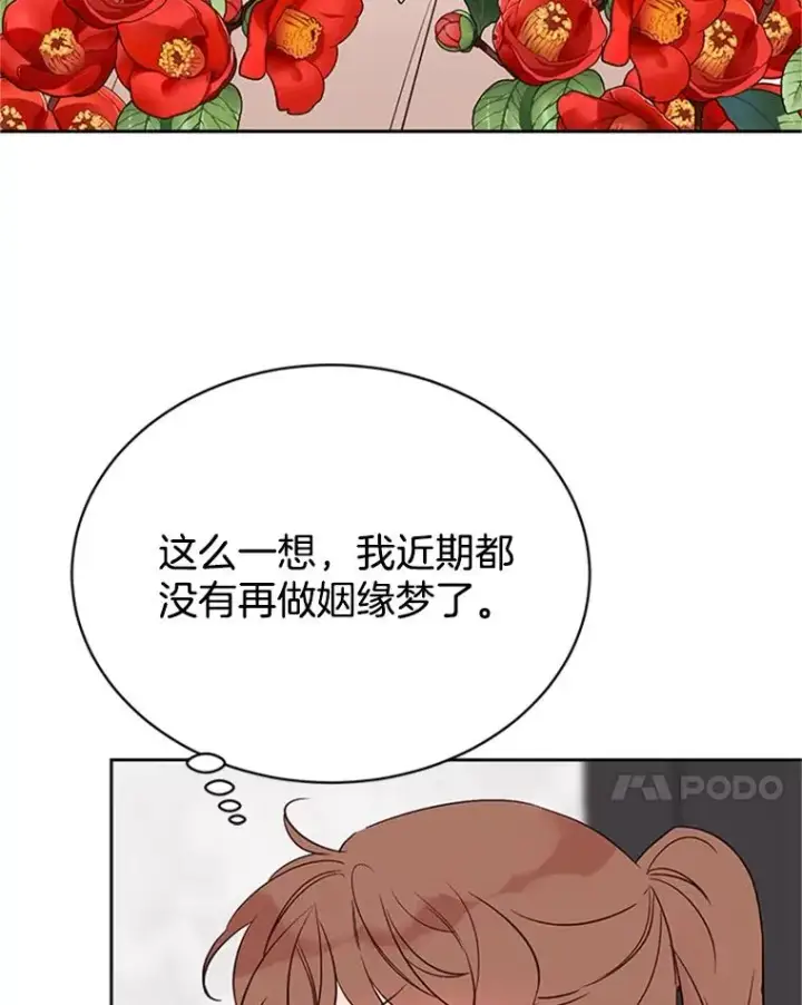 漫画《丈夫候选人》61.向家人坦白第32张图