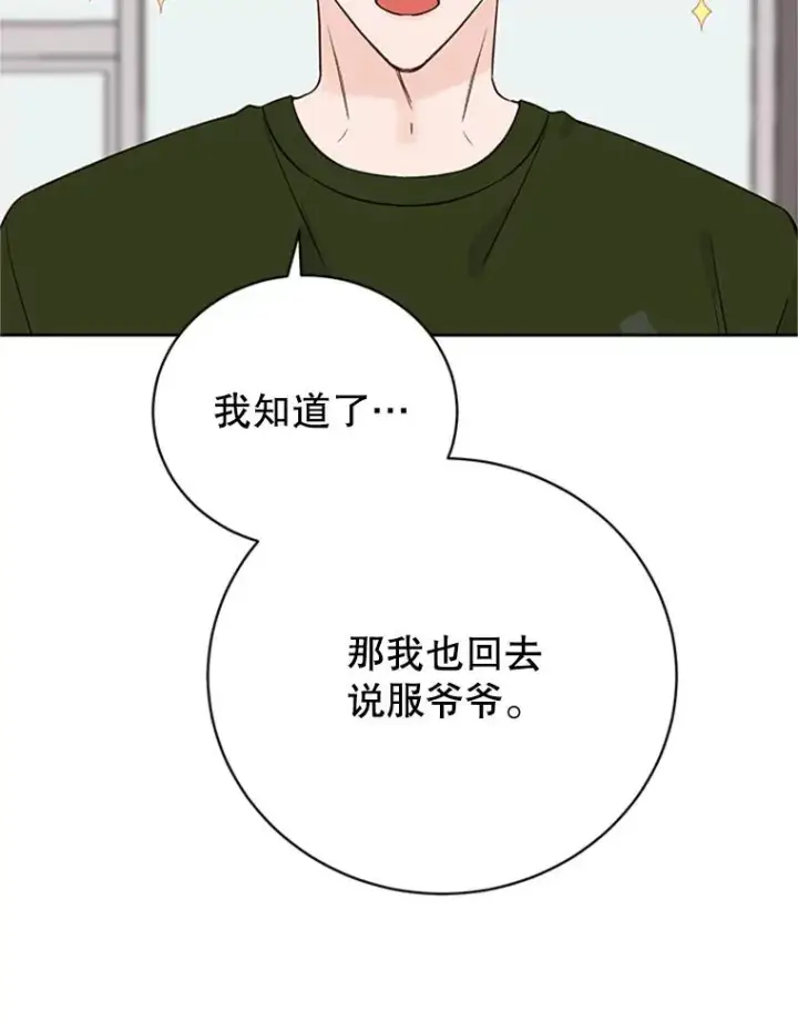 漫画《丈夫候选人》61.向家人坦白第35张图