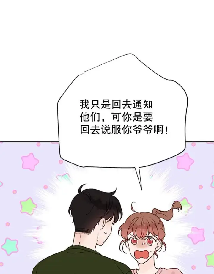 漫画《丈夫候选人》61.向家人坦白第38张图