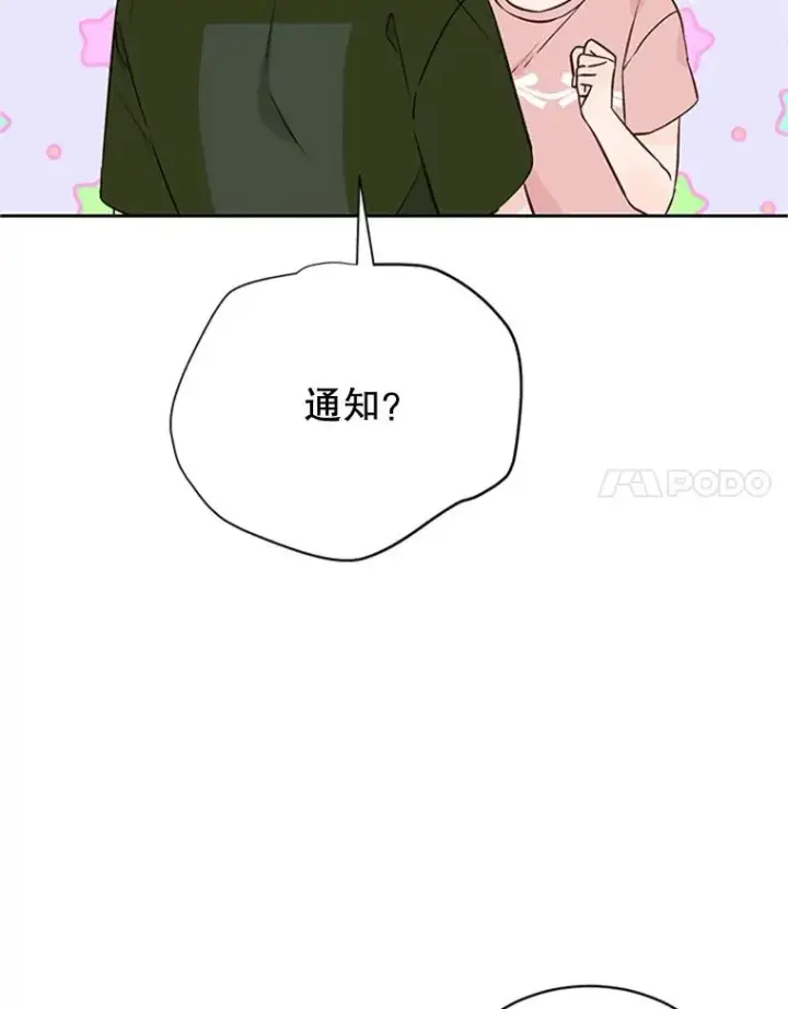 漫画《丈夫候选人》61.向家人坦白第39张图