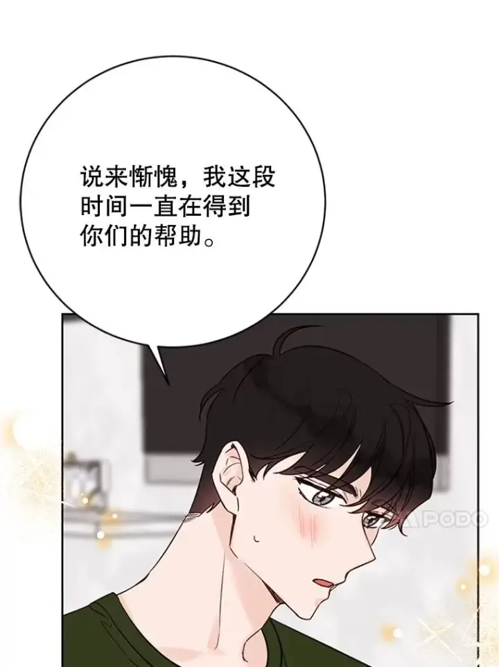 漫画《丈夫候选人》61.向家人坦白第42张图
