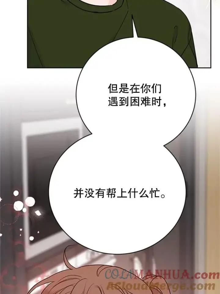 漫画《丈夫候选人》61.向家人坦白第43张图