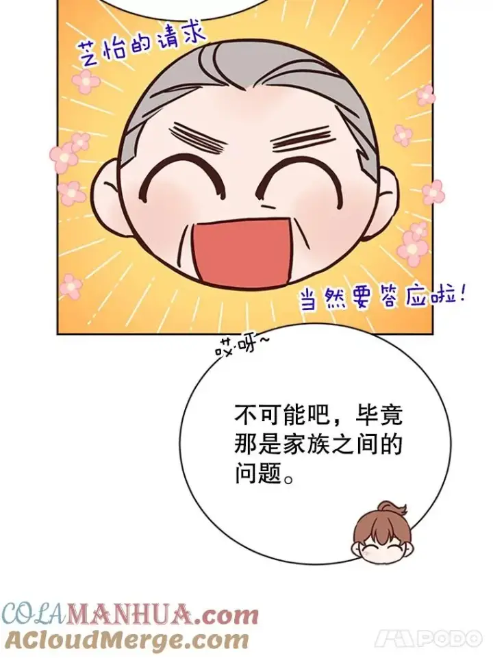 漫画《丈夫候选人》61.向家人坦白第46张图