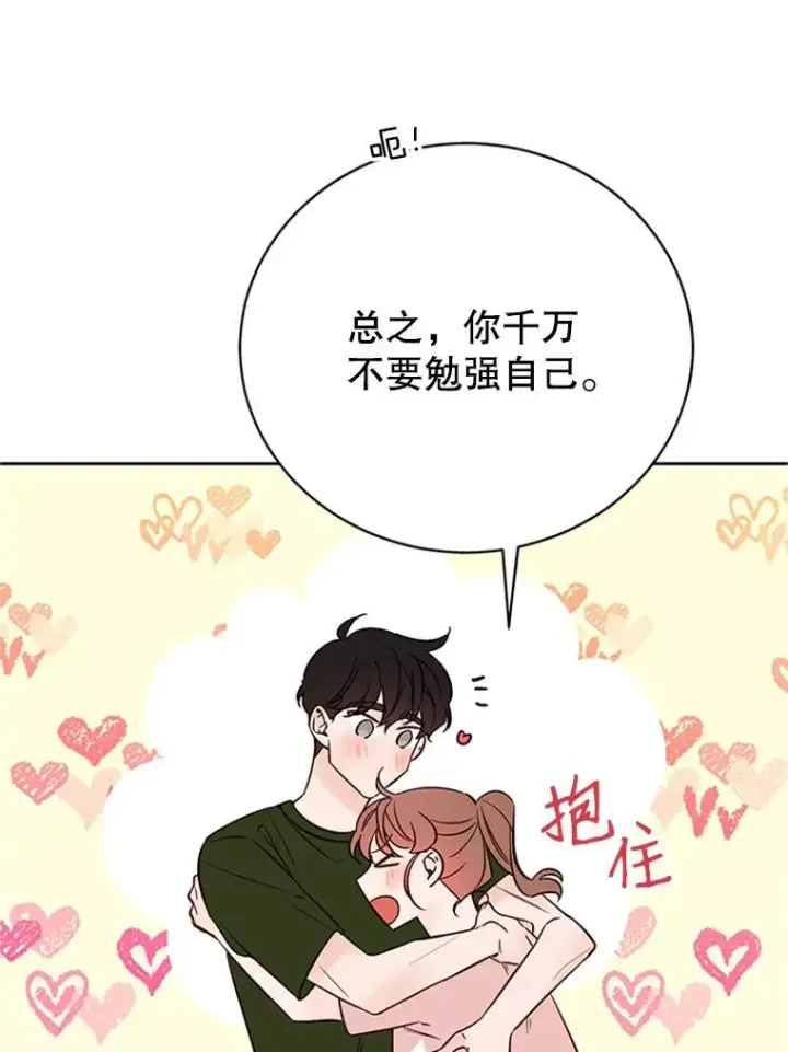 漫画《丈夫候选人》61.向家人坦白第47张图