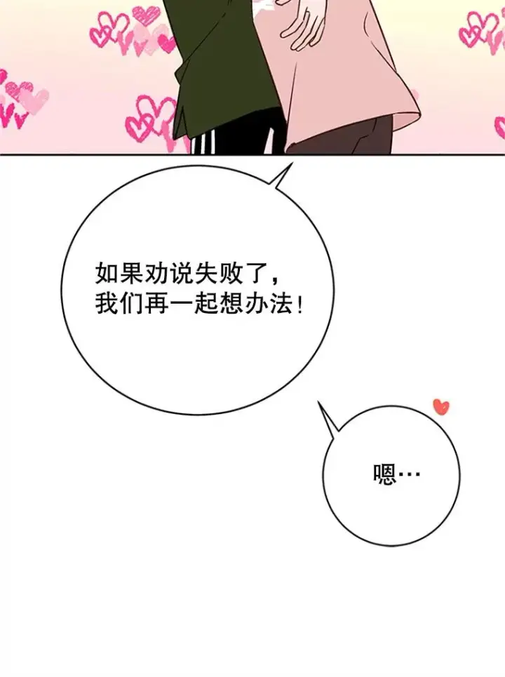漫画《丈夫候选人》61.向家人坦白第48张图