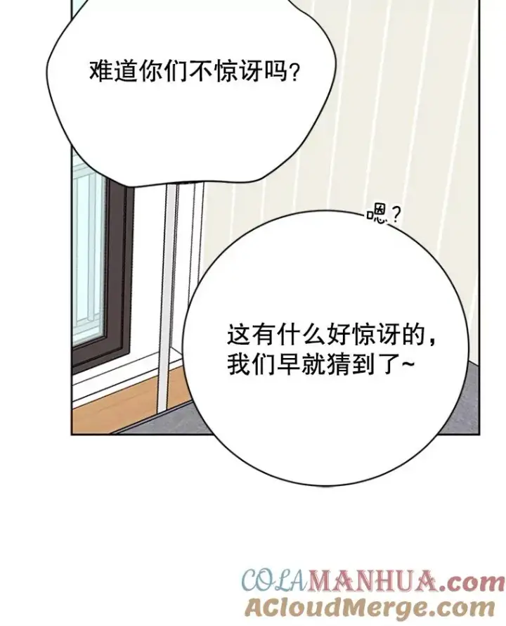 漫画《丈夫候选人》61.向家人坦白第64张图