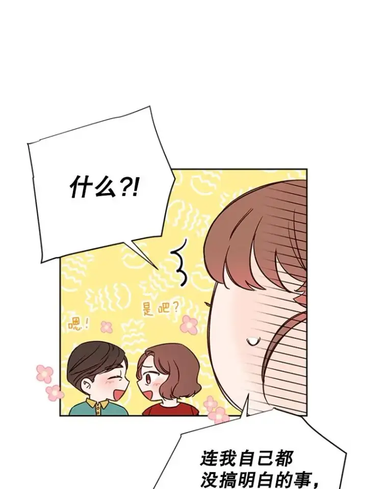 漫画《丈夫候选人》61.向家人坦白第65张图
