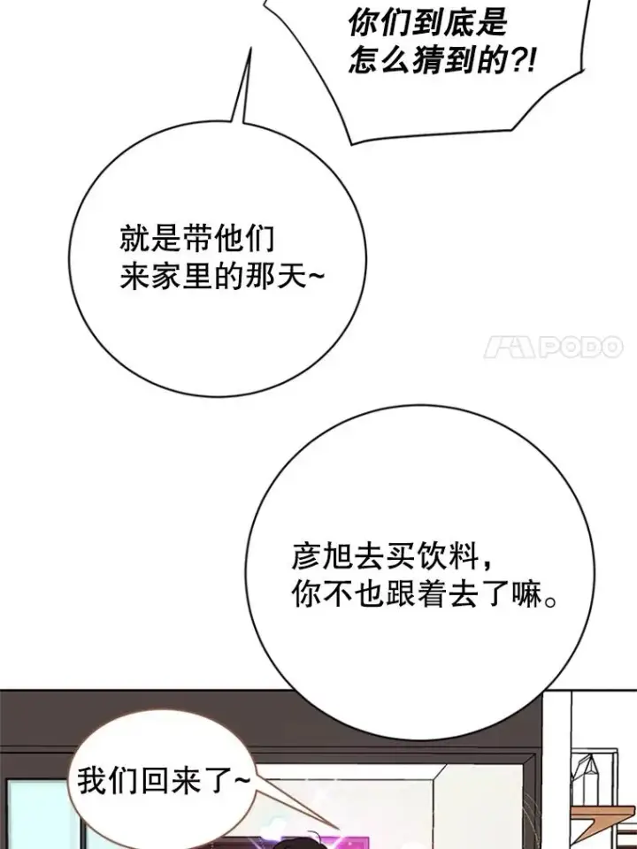 漫画《丈夫候选人》61.向家人坦白第66张图