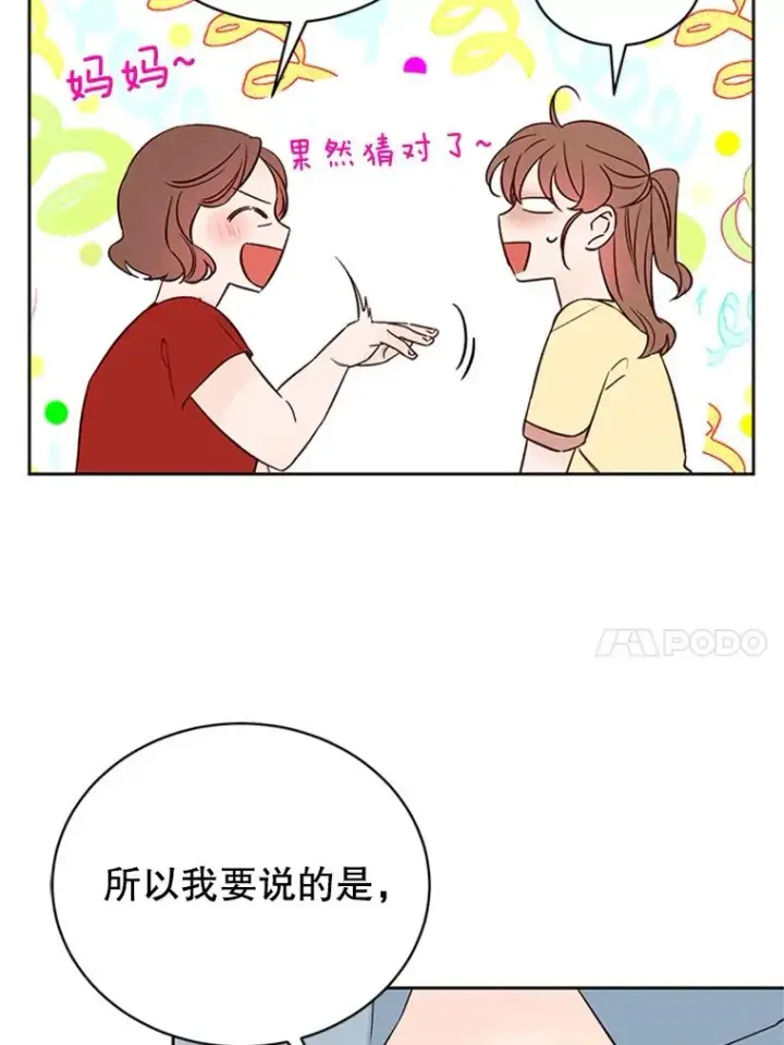 漫画《丈夫候选人》61.向家人坦白第69张图